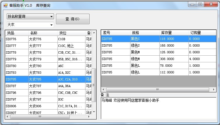 库存领带与红岩配件查询系统